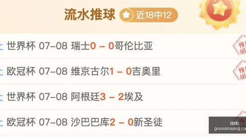 2026最新：欧足联会议聚焦抵制因凡蒂诺的决策内幕